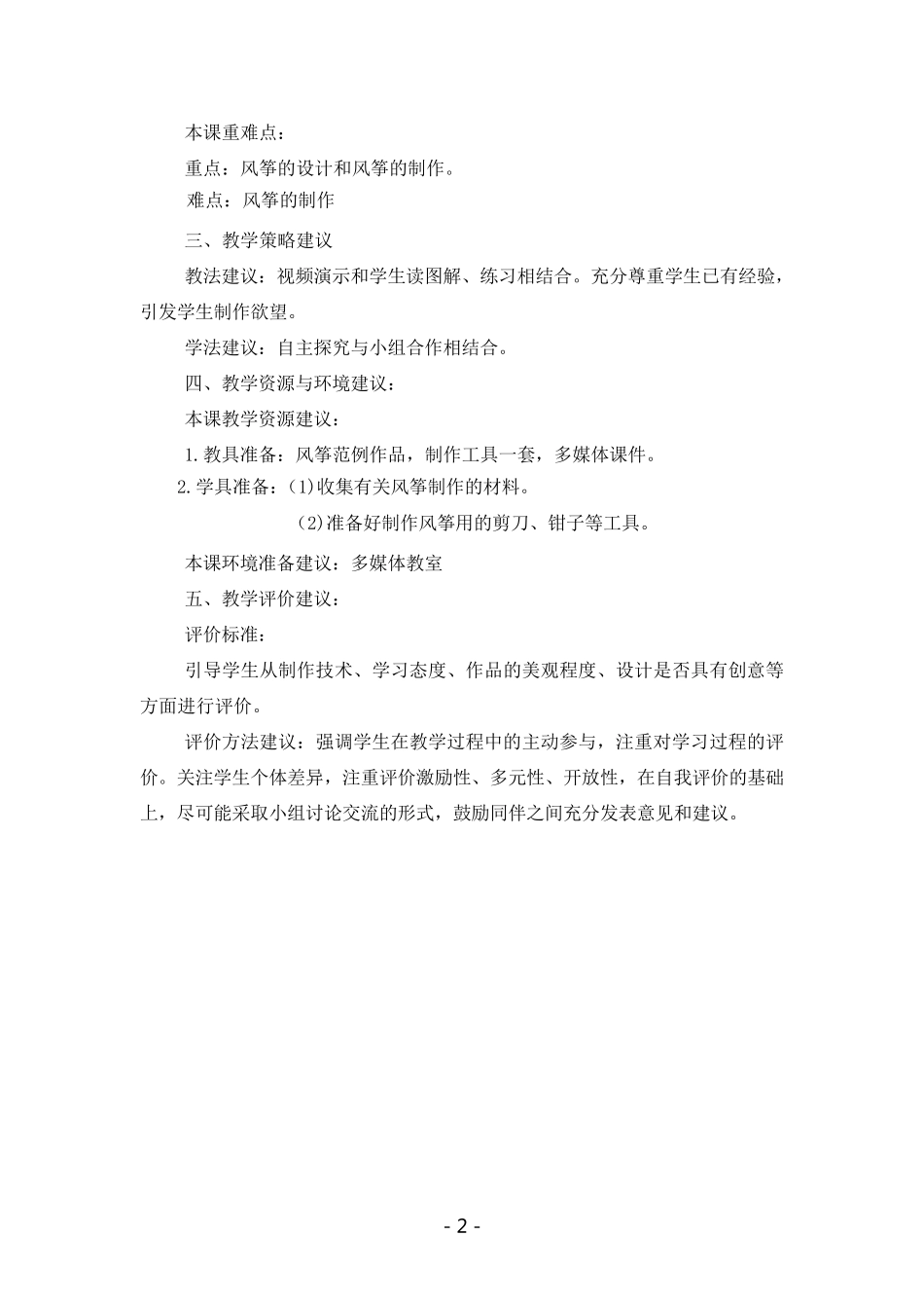 制作风筝教案_第2页