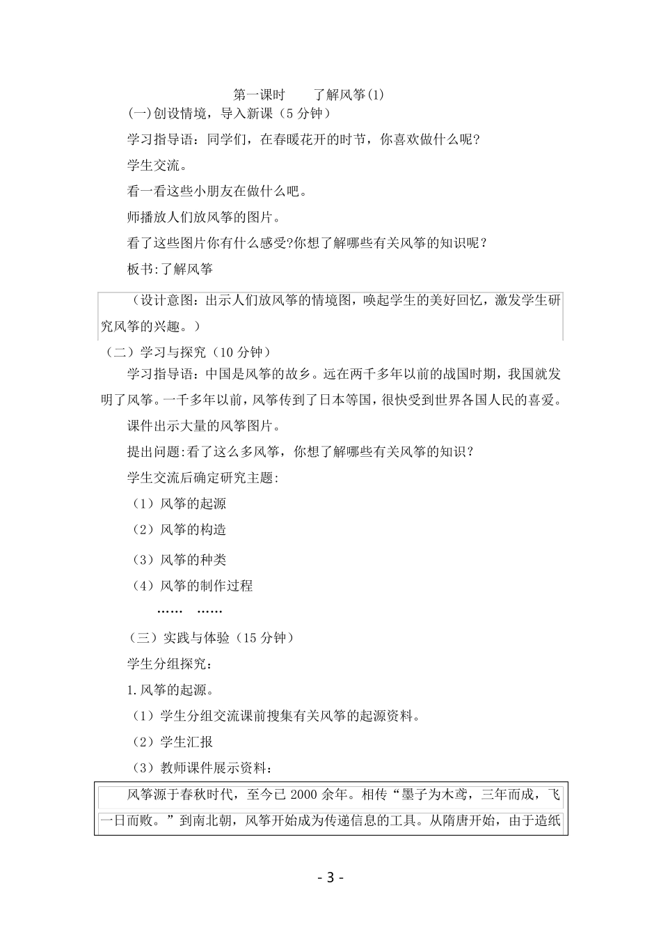 制作风筝教案_第3页