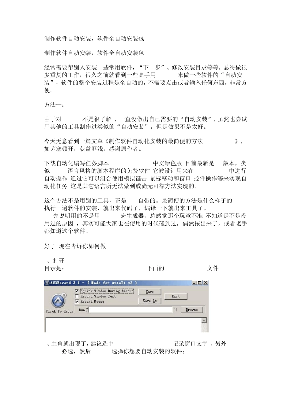 制作软件自动安装_第1页