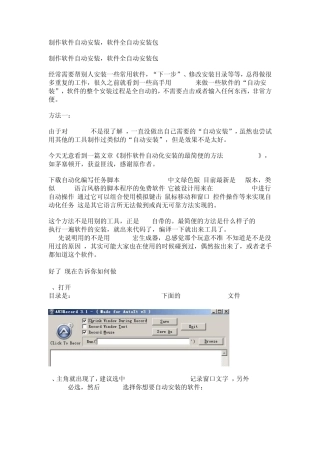 制作软件自动安装