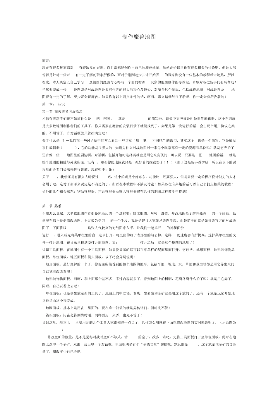 制作魔兽地图_第1页
