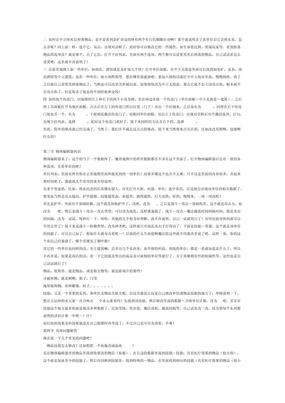 制作魔兽地图_第2页