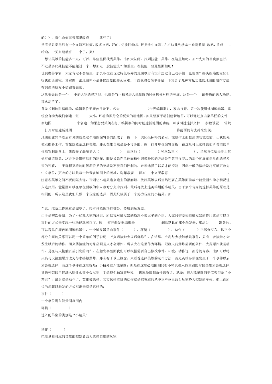 制作魔兽地图_第3页