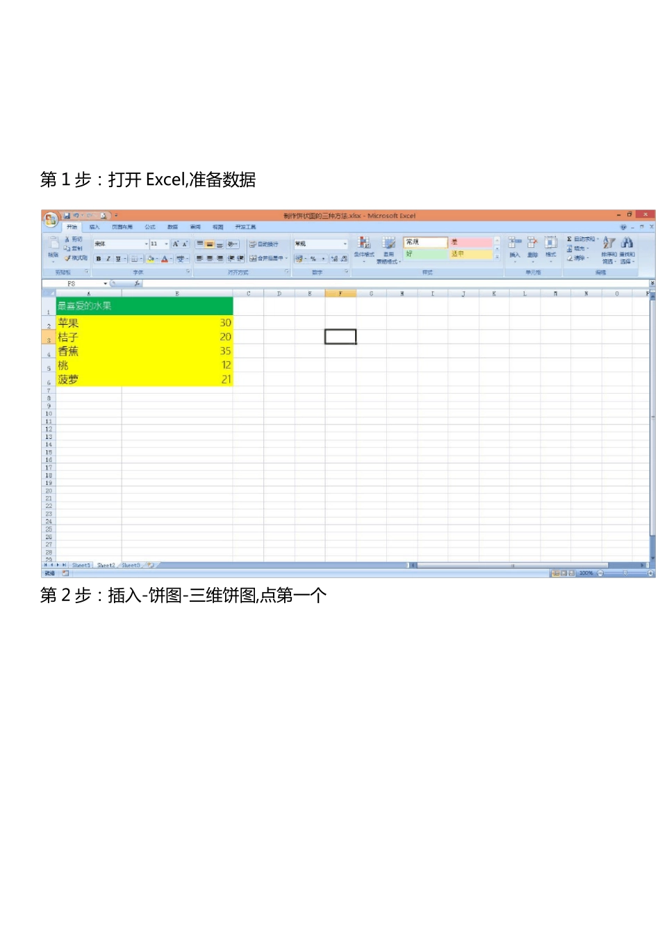 制作饼状图的三种方法_第1页