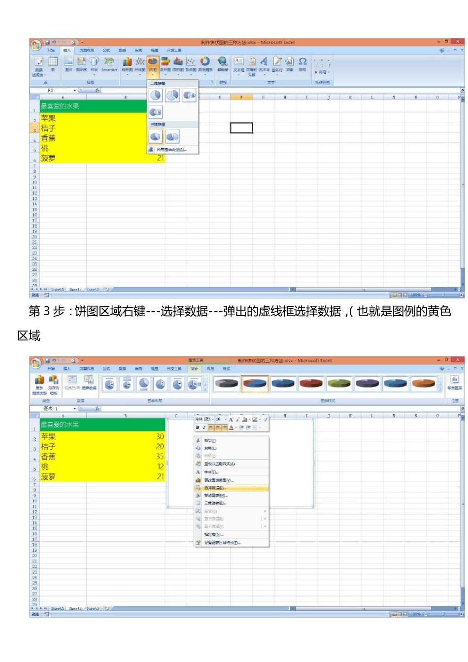 制作饼状图的三种方法_第2页