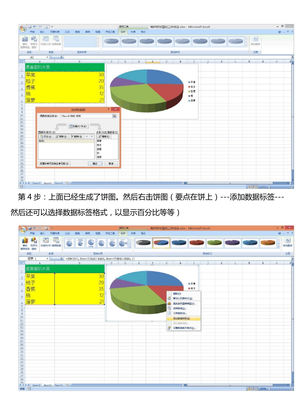 制作饼状图的三种方法_第3页