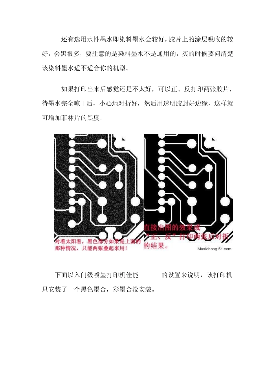 制作黑、白相反(负片)的打印胶片(protel99中文版)_第2页