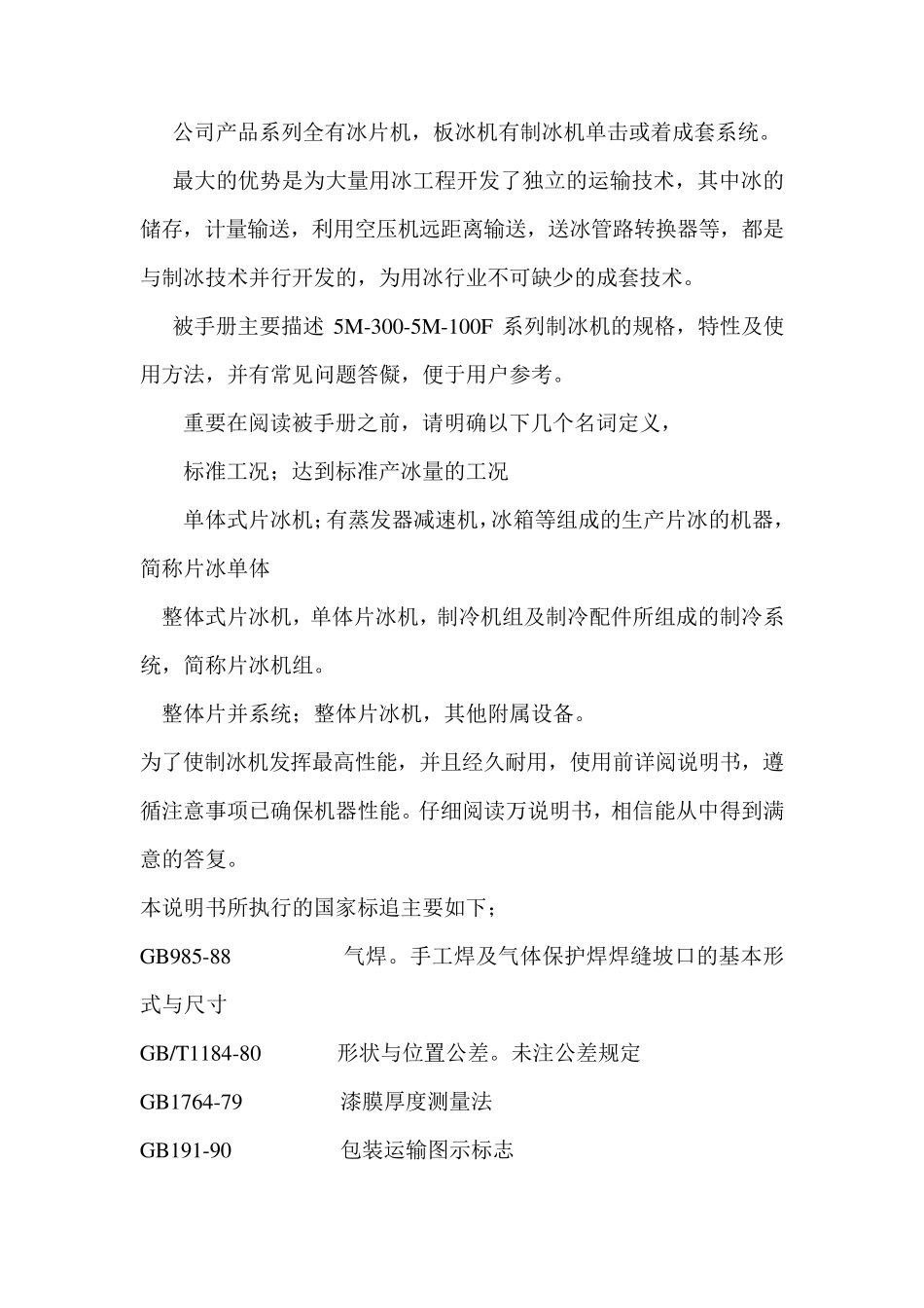 制冰机说明书_第3页