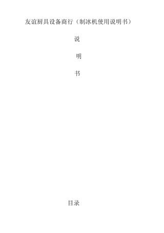 制冰机说明书