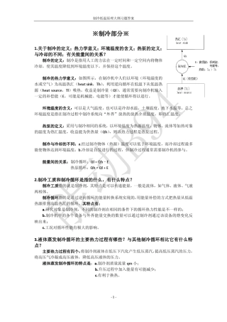 制冷与低温思考题题解