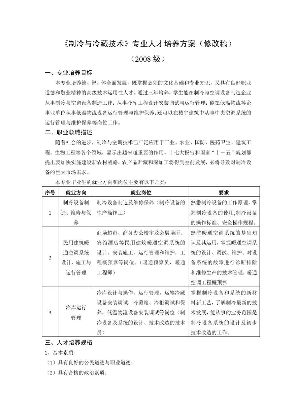 制冷与冷藏技术专业_第2页