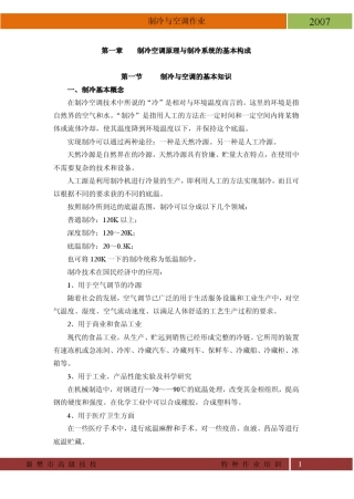 制冷与空调作业