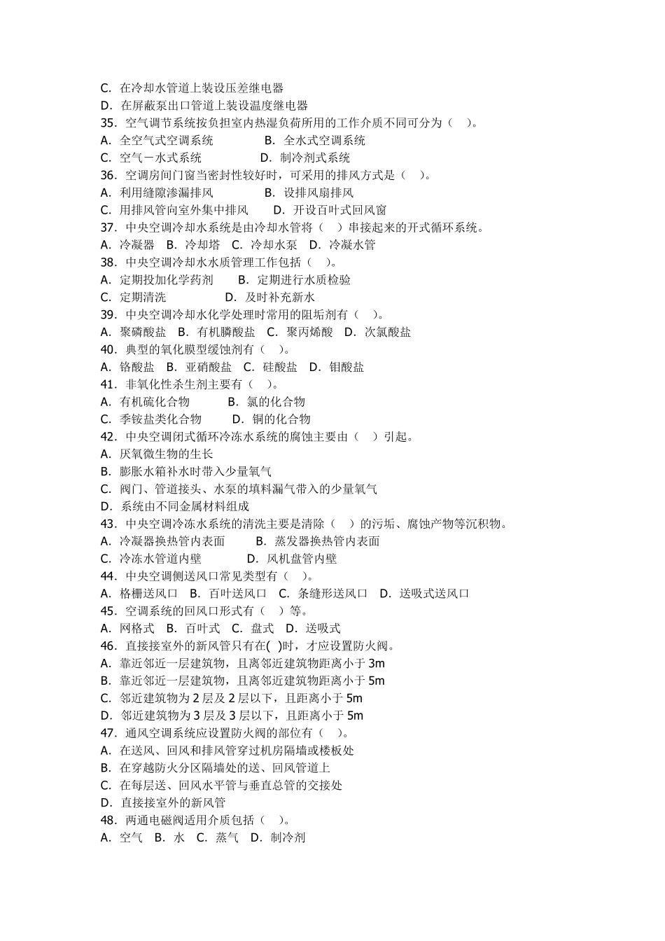 制冷专业作业题库多选题_第3页