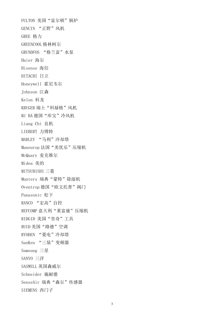 制冷专业英语_第3页