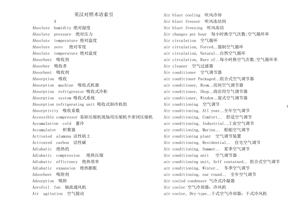 制冷专业英语词汇_第1页