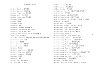 制冷专业英语词汇