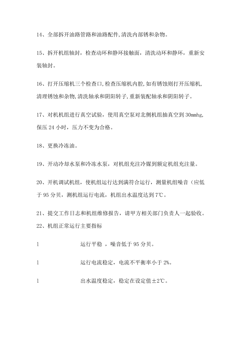 制冷主机(YS)大修报价_第3页