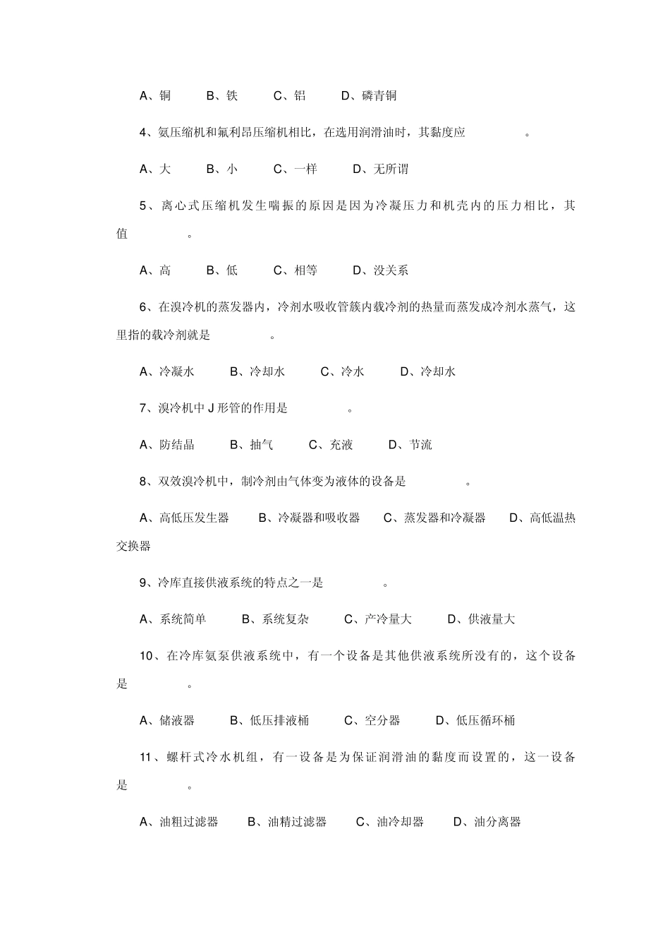 制冷中级证试题_第3页