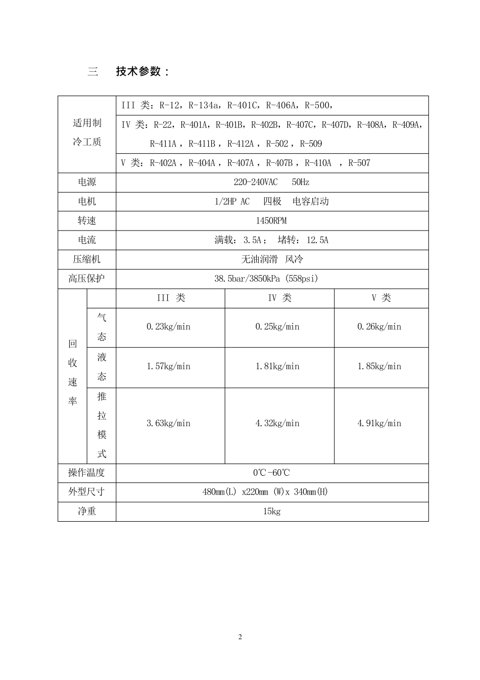 制冷剂回收再利用操作工艺_第2页