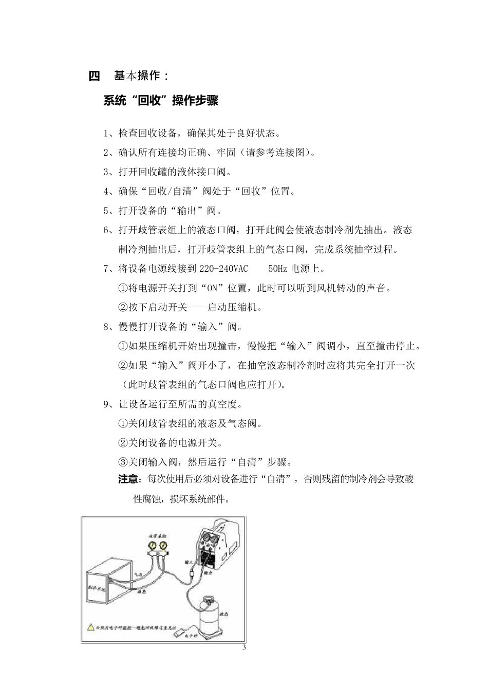 制冷剂回收再利用操作工艺_第3页