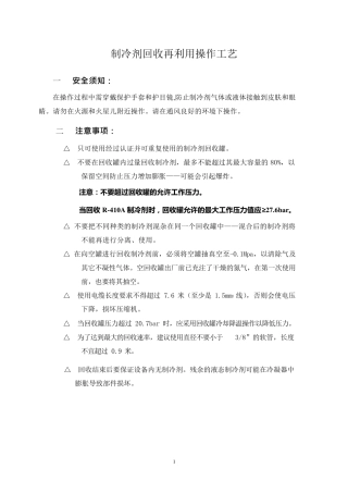 制冷剂回收再利用操作工艺