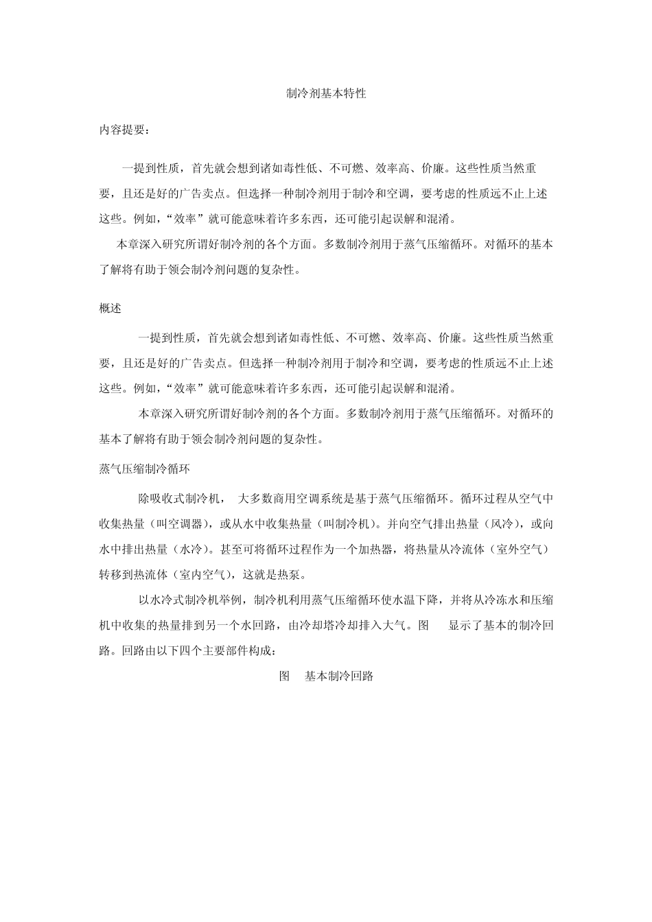 制冷剂基础知识_第1页