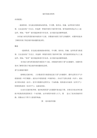 制冷剂基础知识