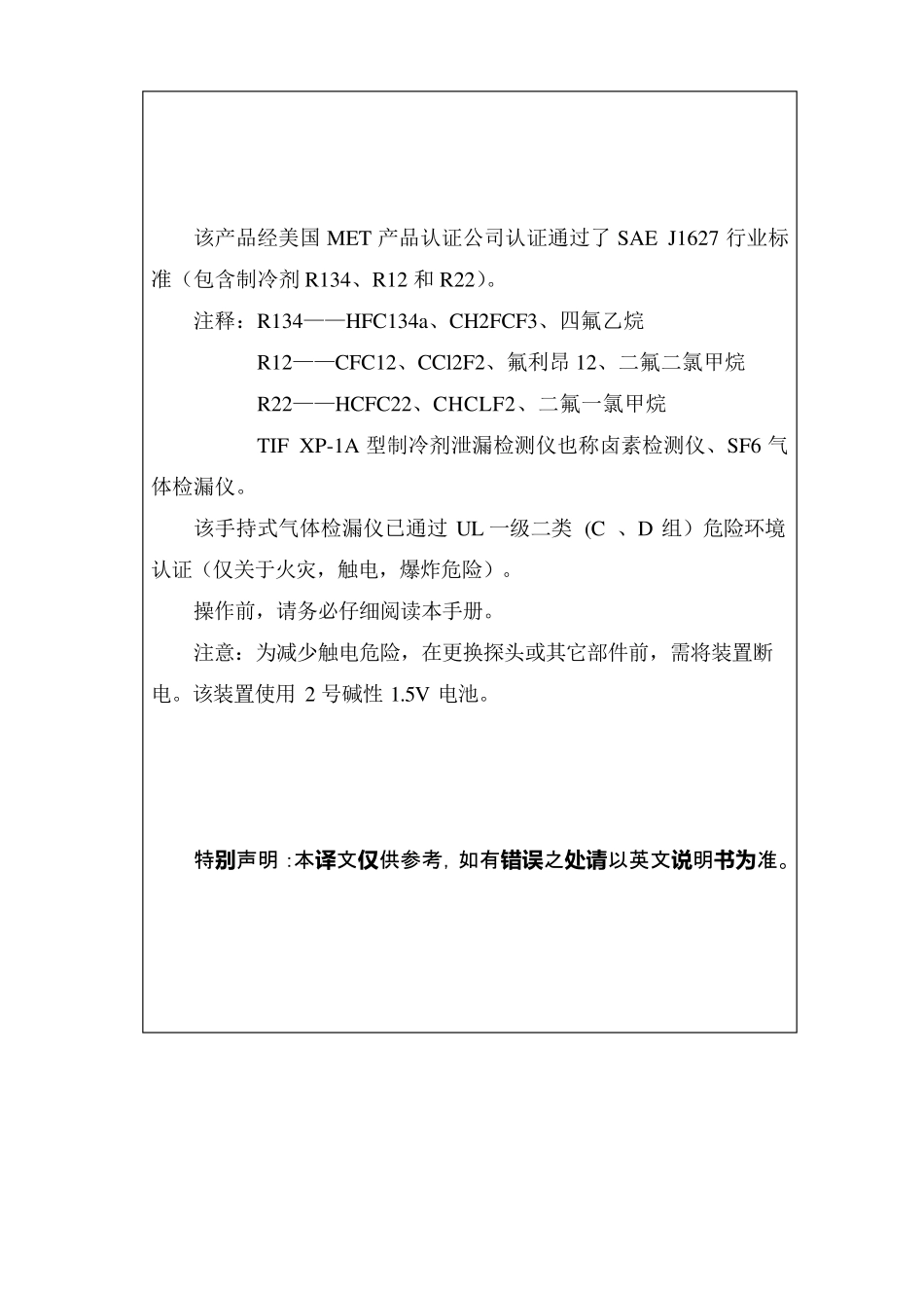 制冷剂泄漏检测仪用户手册_第2页