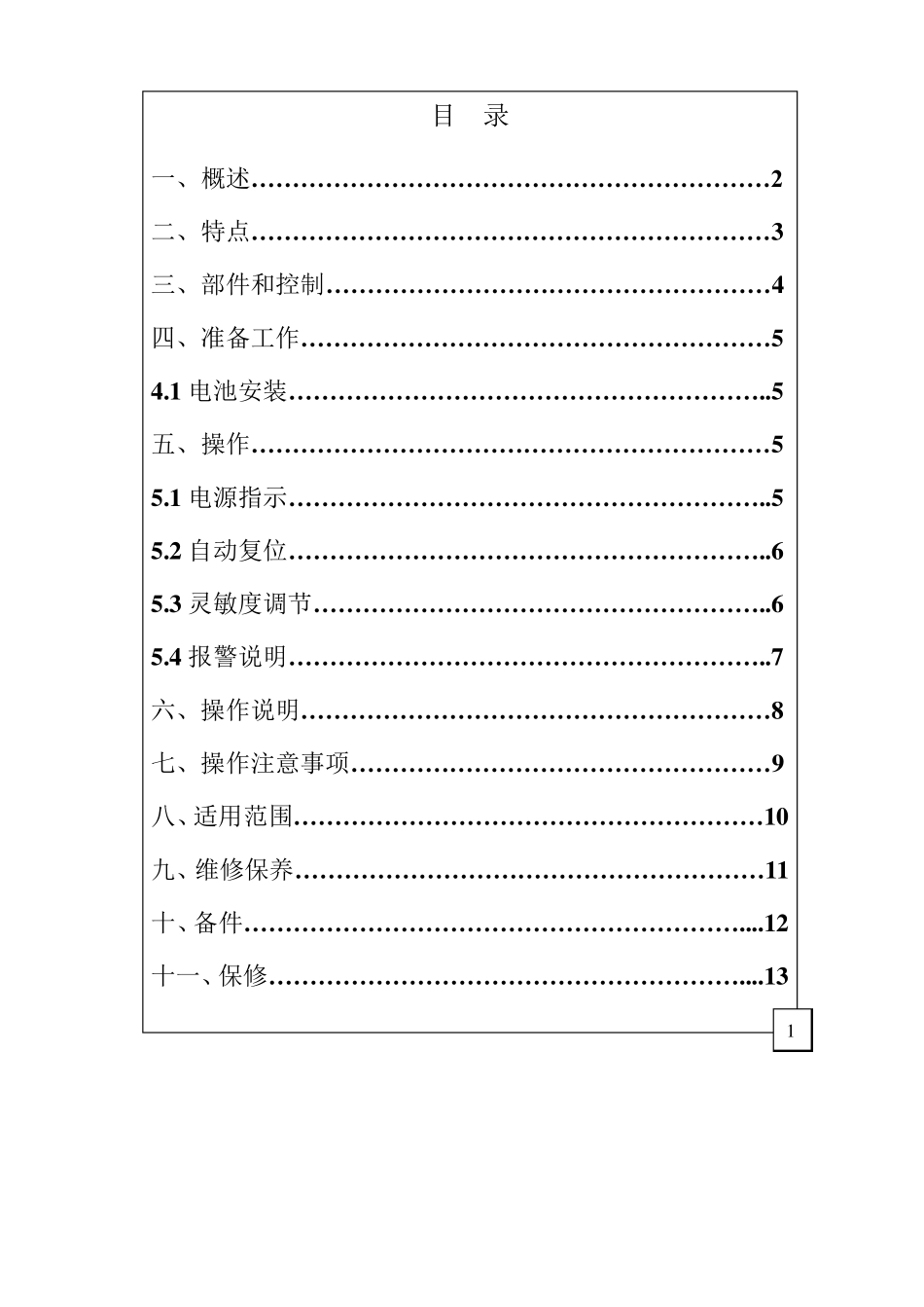 制冷剂泄漏检测仪用户手册_第3页
