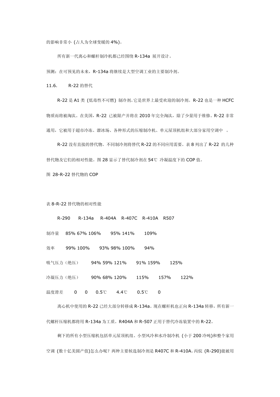 制冷剂的区别_第3页