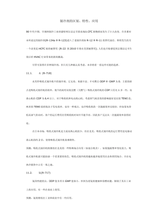 制冷剂的区别