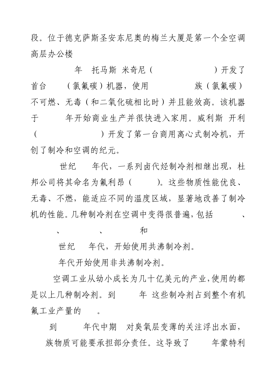 制冷剂的发展史及种类介绍_第2页