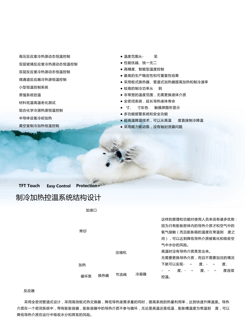 制冷加热控温系统_第1页
