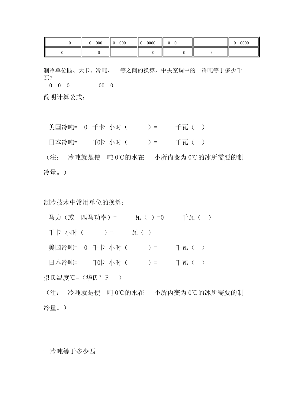 制冷单位换算_第3页