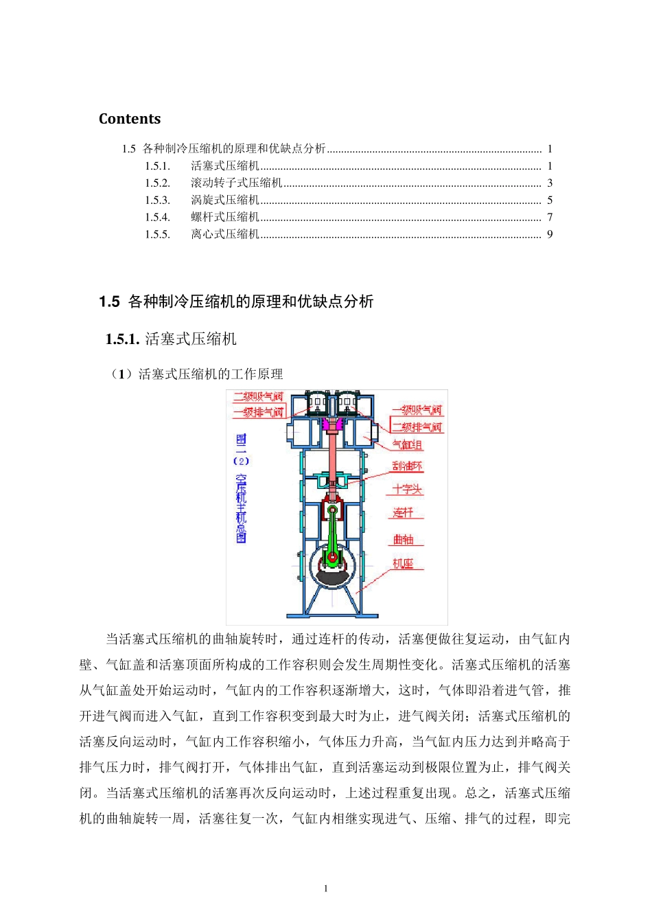制冷压缩机优缺点分析_第1页