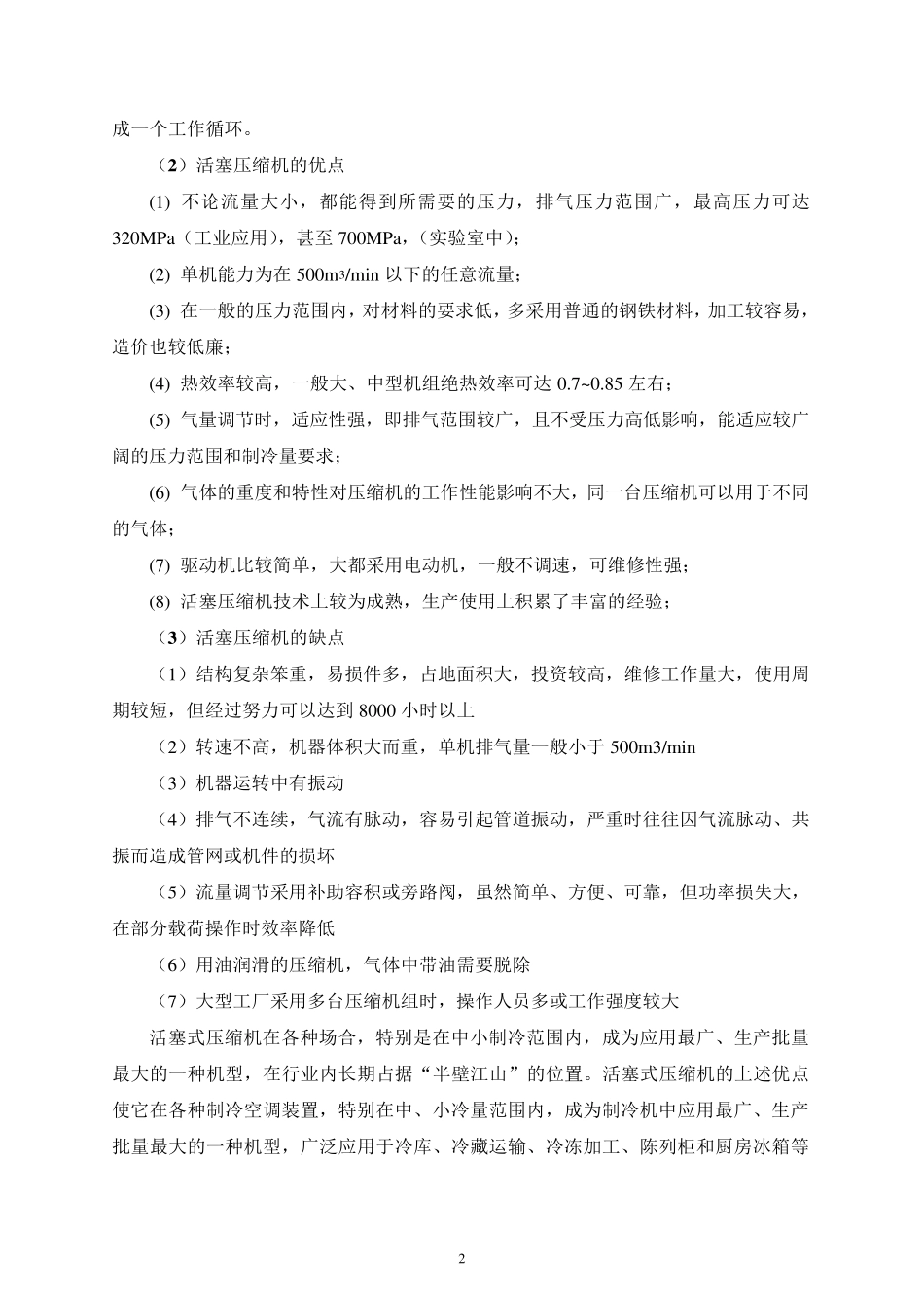 制冷压缩机优缺点分析_第2页