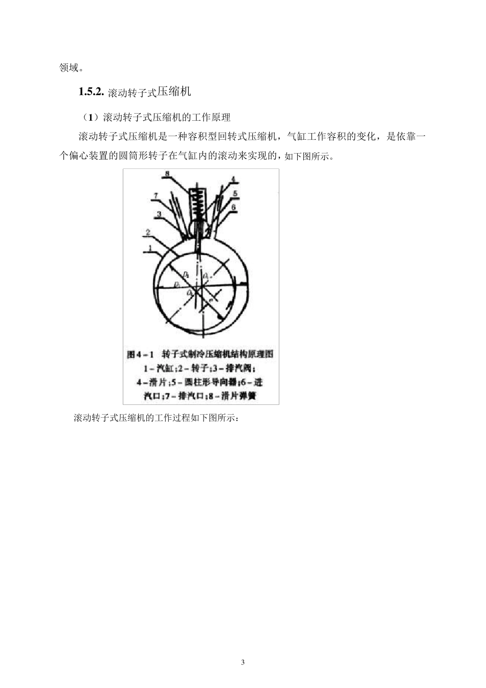 制冷压缩机优缺点分析_第3页