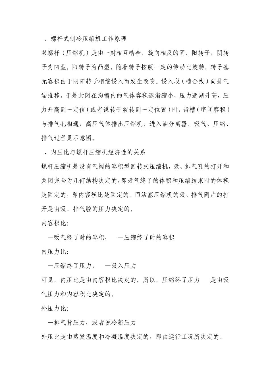 制冷压缩机的工作原理及结构_第2页