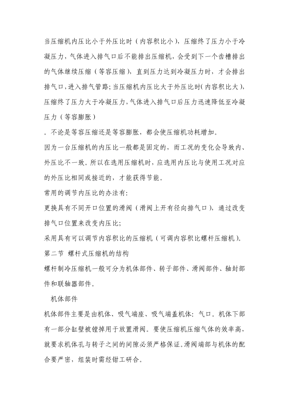 制冷压缩机的工作原理及结构_第3页