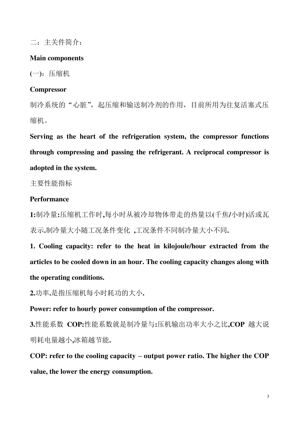 制冷原理(中英文对照)_第3页