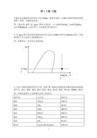 制冷原理与装置作业答案