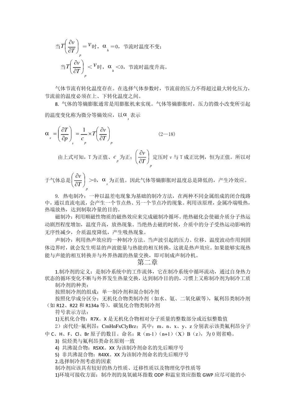 制冷原理与设备13章习题解答_第2页