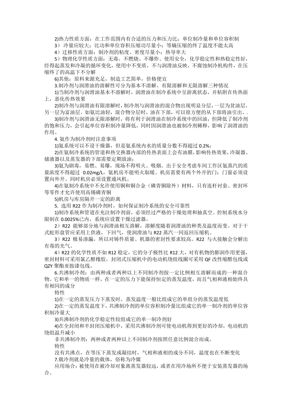 制冷原理与设备13章习题解答_第3页