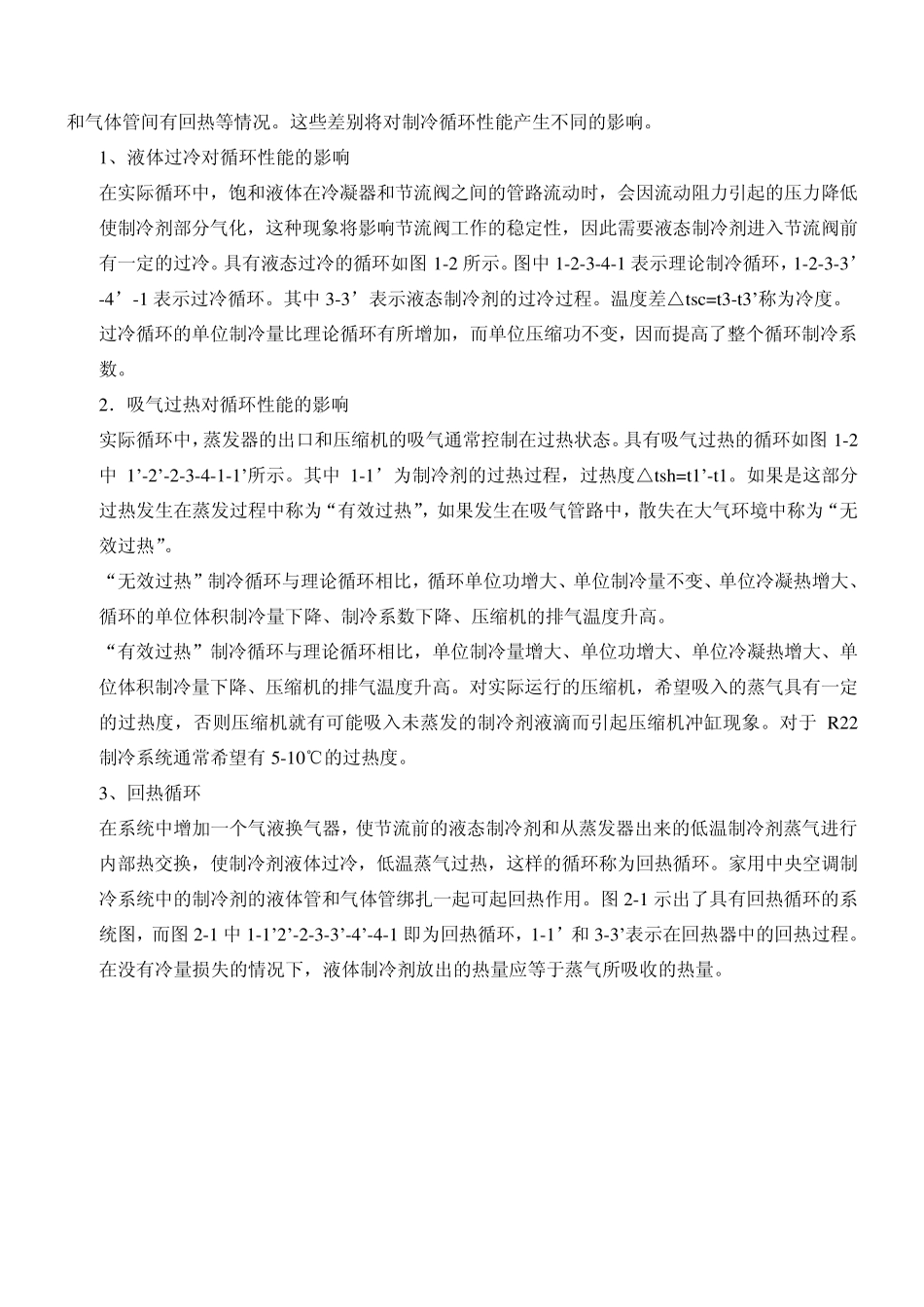 制冷原理及空调基础_第2页