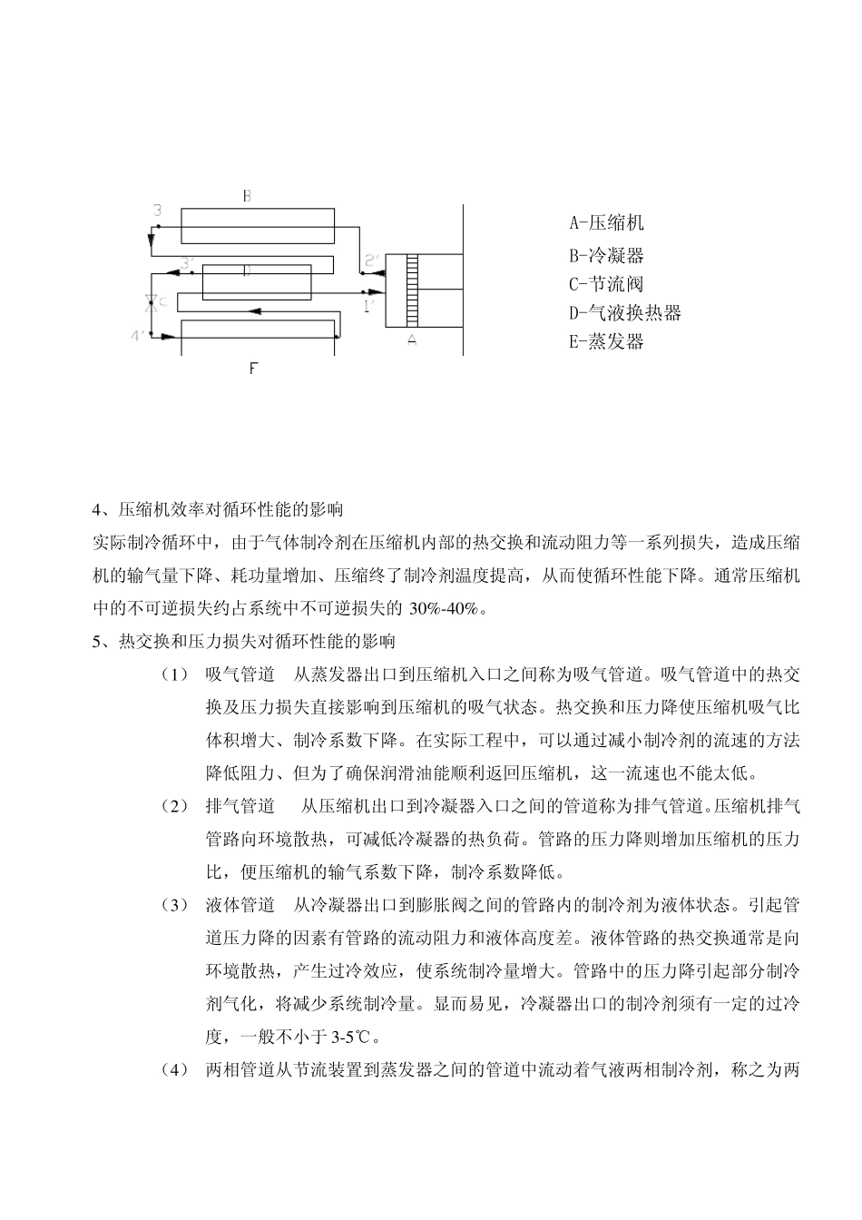 制冷原理及空调基础_第3页