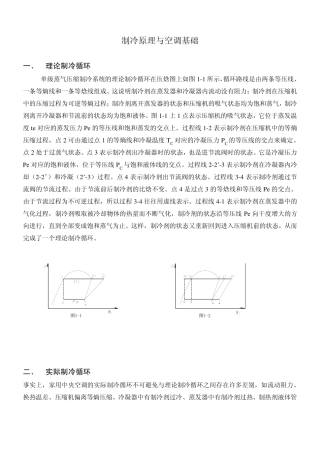 制冷原理及空调基础