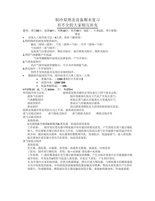 制冷原理知识点总结