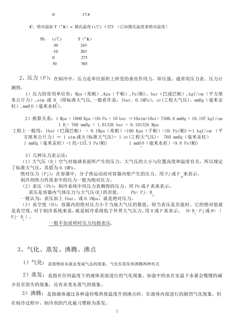 制冷基础知识_第2页