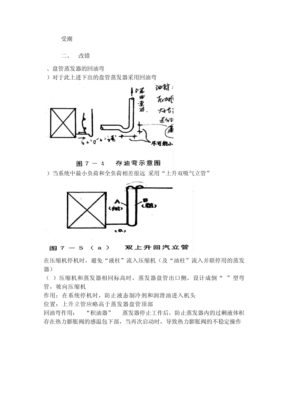制冷工艺设计总结_第3页
