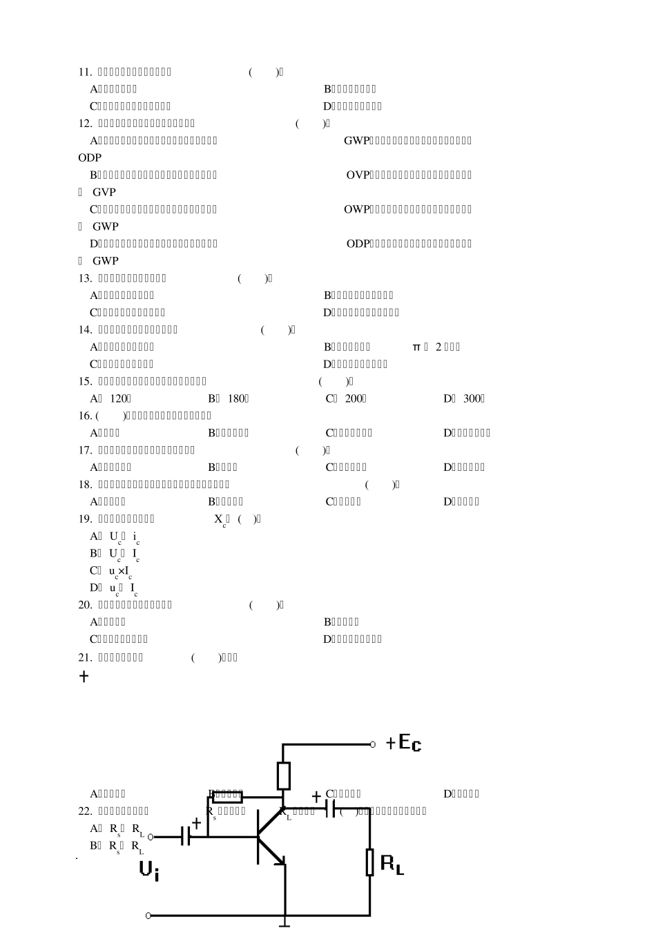 制冷工试题1_第2页